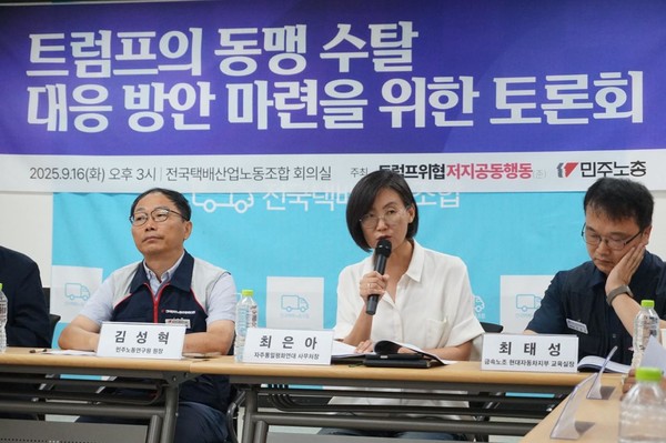 16일 오후 3시, 트럼프위협저지공동행동(준)과 민주노총이 ‘트럼프의 동맹 수탈 대응 방안 마련을 위한 토론회’를 진행하고 있다.. 