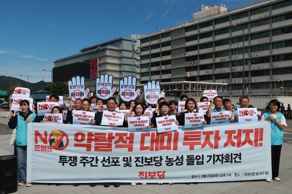 ▲ 진보당 ‘약탈적 대미 투자 저지 투쟁 주간’ 선포 및 미 대사관 앞 농성 돌입 기자회견 ⓒ진보당