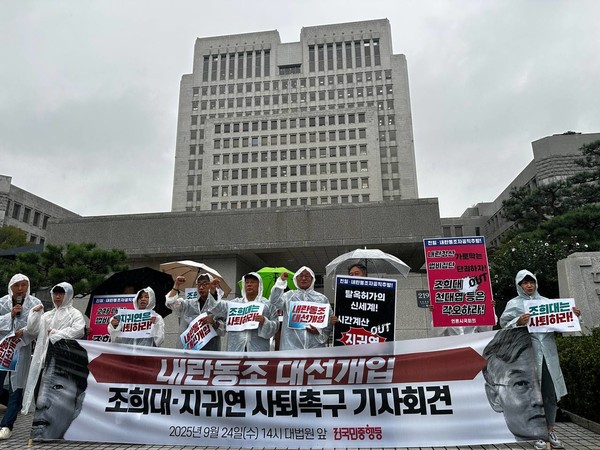 전국민중행동이 24일 오후 2시, 대법원 앞에서 '내란동조, 대선개입 조희대, 지귀연 사퇴촉구' 기자회견을 진행하고 있다. ⓒ한경준 기자