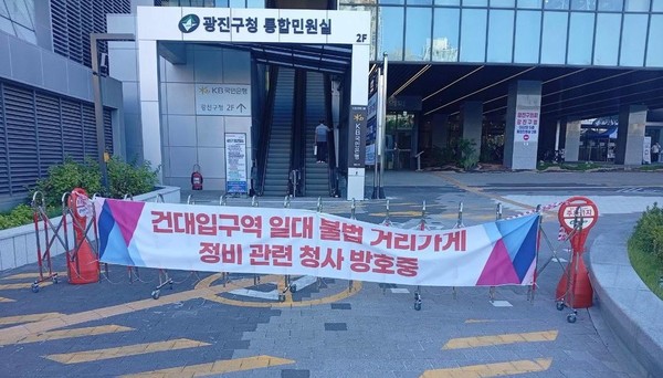 ▲ 바리케이드로 막혀 있는 광진구청 입구 ⓒ민주노련