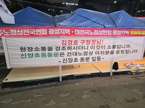 ▲ 노점상 농성투쟁 자리에 시민들의 응원현수막이 걸려있다. ⓒ민주노련