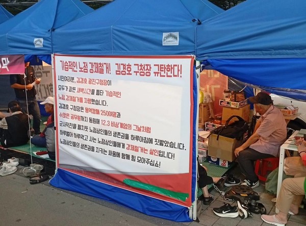 ▲ 건대입구역 노점상 투쟁 현장에 있는 천막농성장. ⓒ민주노련