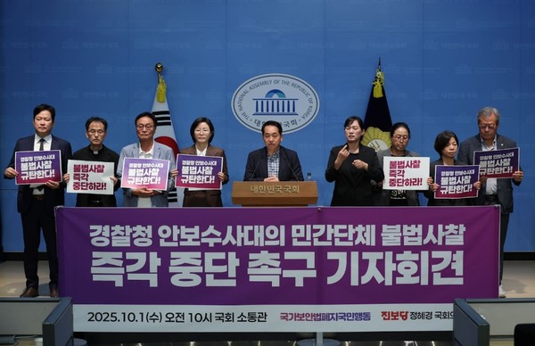 ▲ 1일 오전, 국회 소통관에서 열린 ‘경찰청 안보수사대의 민간단체 불법사찰 즉각 중단 촉구 기자회견’ ⓒ국가보안법폐지국민행동