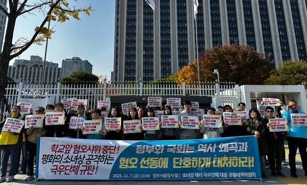 소녀상 테러 극우단체 대응 공동대책위원회(가)는 7일 오후 1시, 정부서울청사 앞에서 평화의 소녀상 공격하는 극우단체 강력 규탄하고 및 정부와 국회 단호한 조치를 촉구하는 기자회견을 개최하고 요구안을 총리실에 전달했다. ⓒ한경준 기자