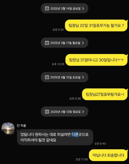 18일 택배노조가 공개한 고 오승용 씨의 카카오톡 대화기록 ⓒ 택배노조