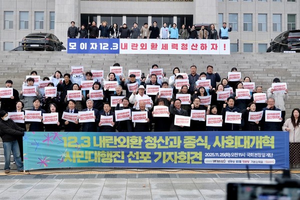 25일 국회 앞에서 진행된 12.3 내란외환 청산과 종식, 사회대개혁 시민대행진 선포 기자회견 ⓒ 김준 기자